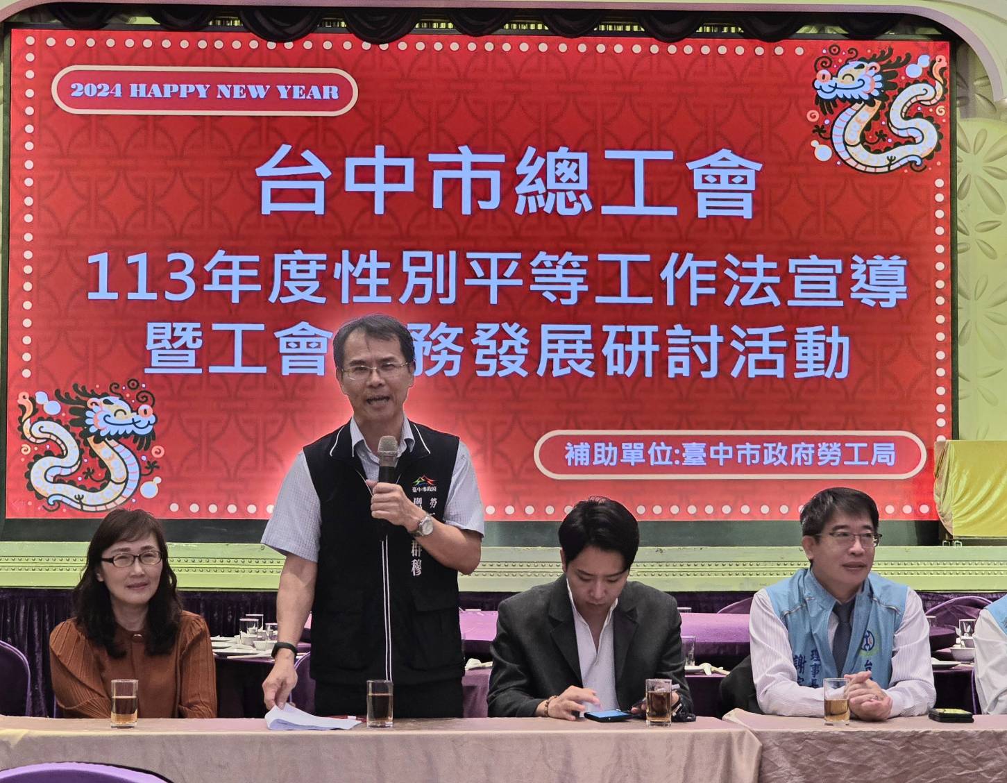 113年度性別平等工作法宣導暨工會會務發展研討活動